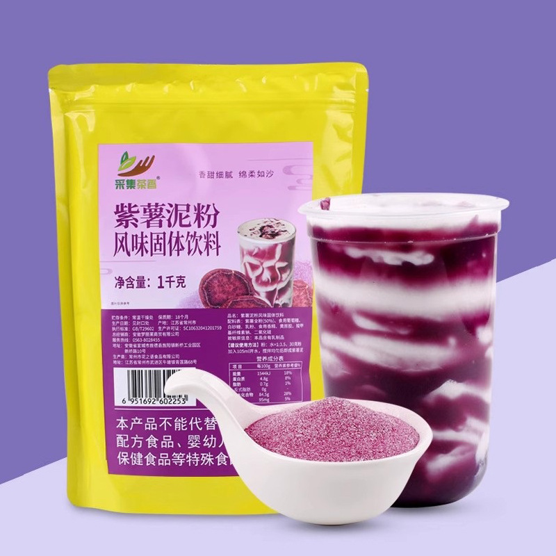 Purple Sweet Potato Puree Powder 1kg Hot Drink Raw Material Normal Temperature Storage