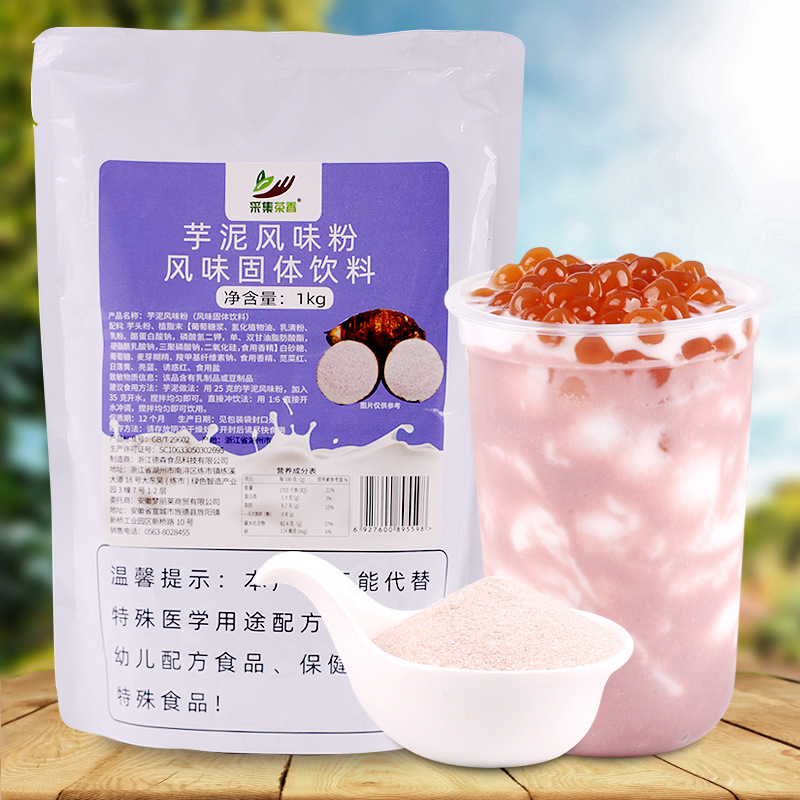 Taro Paste Powder Bag 1kg For Milk Tea & Boba Tea Commercial & Home Use Raw Material Room Temperature Storage